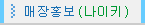 매장홍보(나이키)